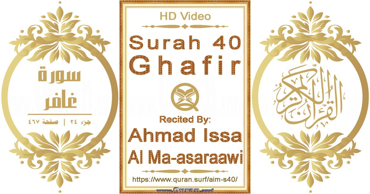 Surah 040 Ghafir | Ahmad Issa Al Ma-asaraawi | Text highlighting horizontal video on Holy Quran Recitation