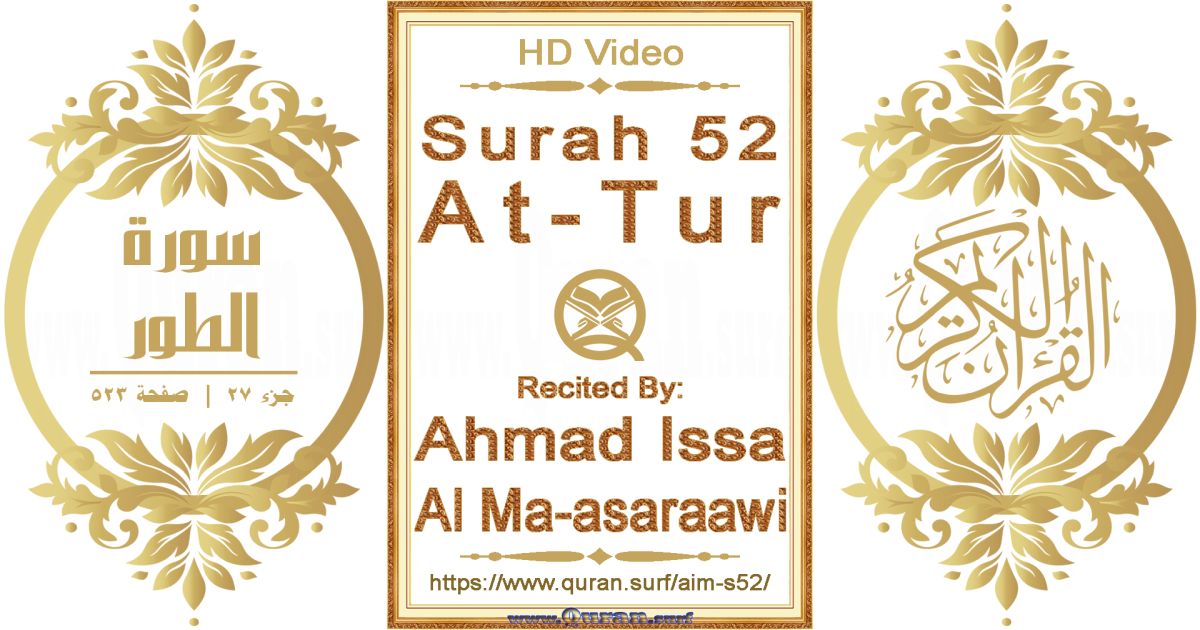 Surah 052 At-Tur | Ahmad Issa Al Ma-asaraawi | Text highlighting horizontal video on Holy Quran Recitation