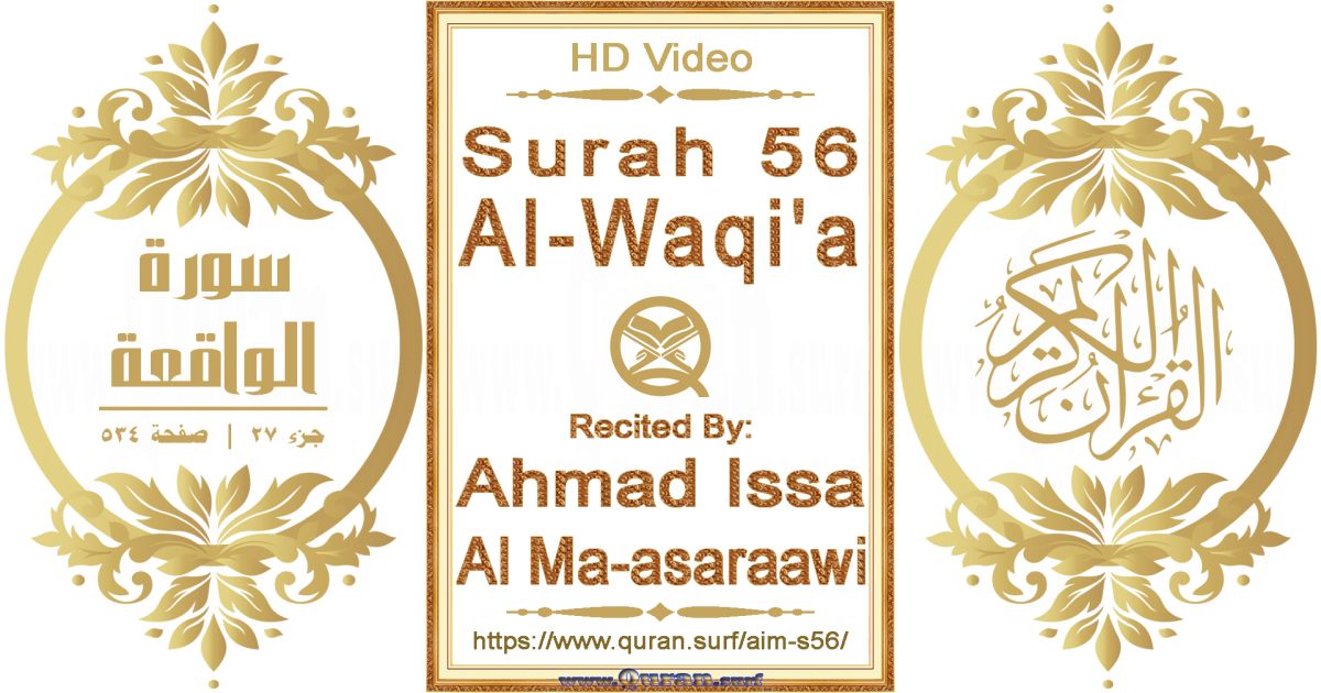 Surah 056 Al-Waqi'a | Ahmad Issa Al Ma-asaraawi | Text highlighting horizontal video on Holy Quran Recitation