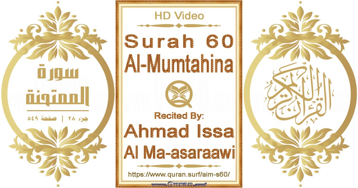 Surah 060 Al-Mumtahina | Ahmad Issa Al Ma-asaraawi | Text highlighting horizontal video on Holy Quran Recitation