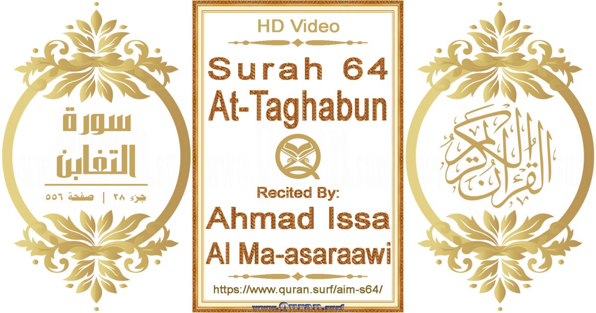 Surah 064 At-Taghabun | Ahmad Issa Al Ma-asaraawi | Text highlighting horizontal video on Holy Quran Recitation