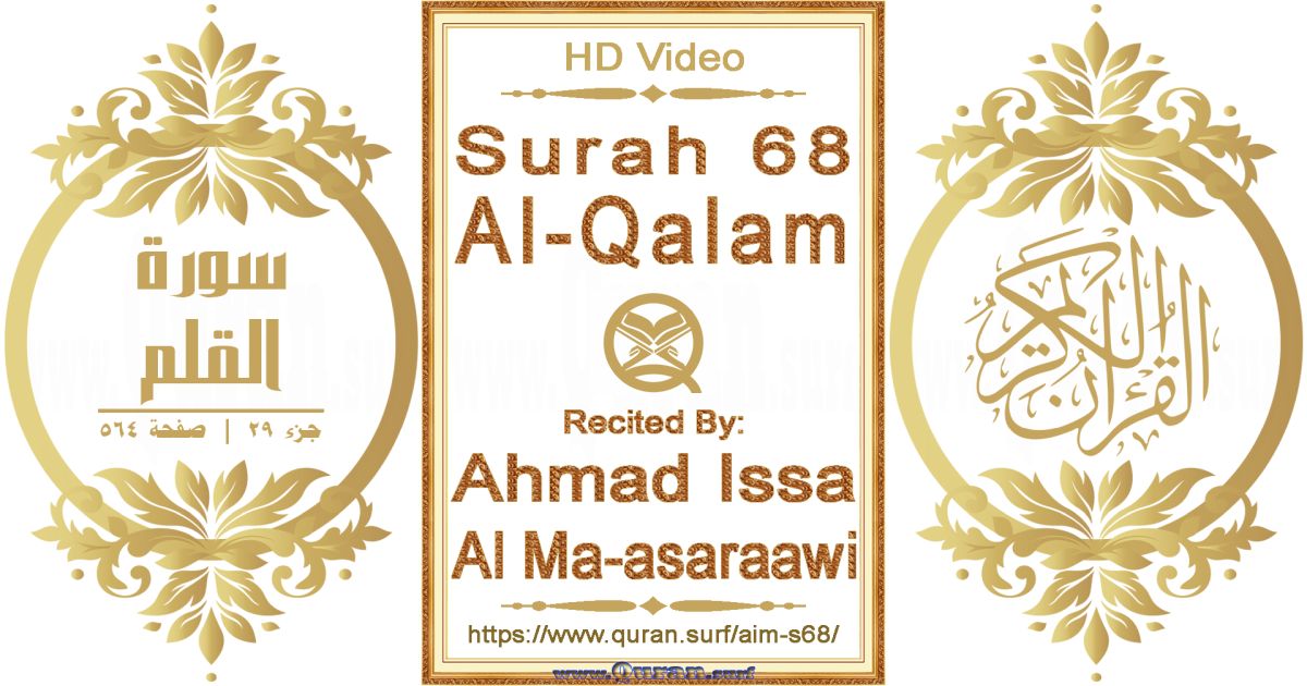 Surah 068 Al-Qalam | Ahmad Issa Al Ma-asaraawi | Text highlighting horizontal video on Holy Quran Recitation