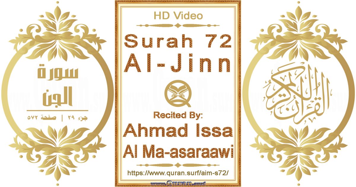 Surah 072 Al-Jinn | Ahmad Issa Al Ma-asaraawi | Text highlighting horizontal video on Holy Quran Recitation