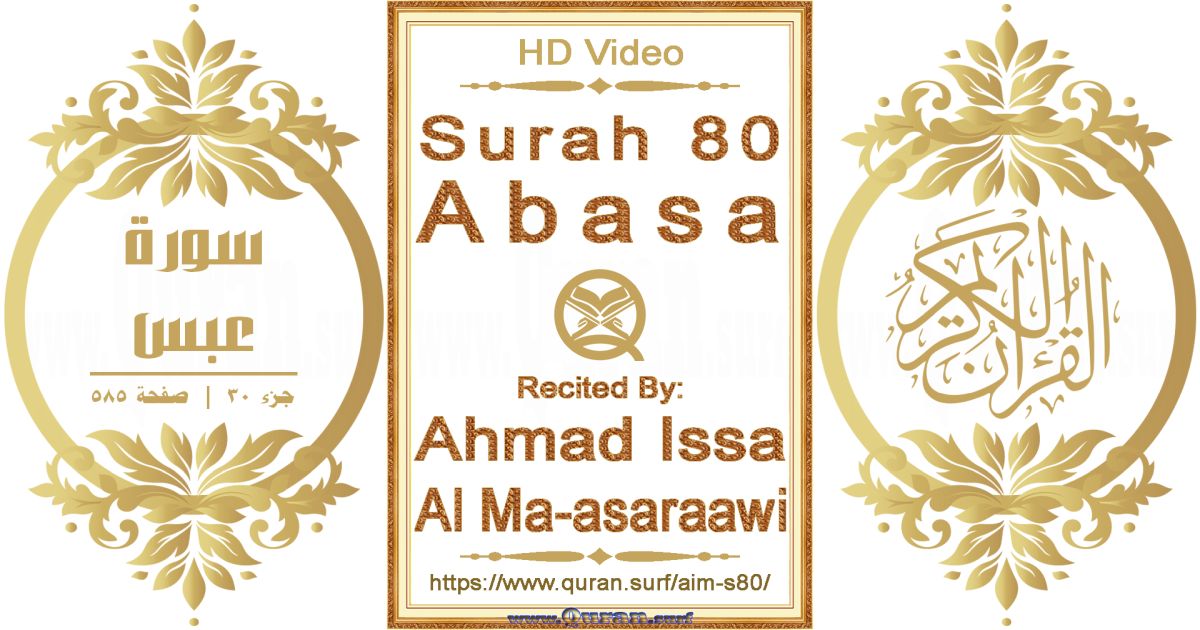 Surah 080 Abasa | Ahmad Issa Al Ma-asaraawi | Text highlighting horizontal video on Holy Quran Recitation