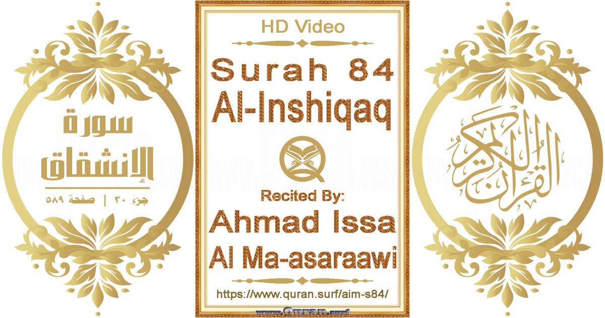 Surah 084 Al-Inshiqaq | Ahmad Issa Al Ma-asaraawi | Text highlighting horizontal video on Holy Quran Recitation