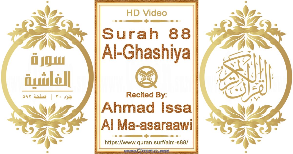 Surah 088 Al-Ghashiya | Ahmad Issa Al Ma-asaraawi | Text highlighting horizontal video on Holy Quran Recitation