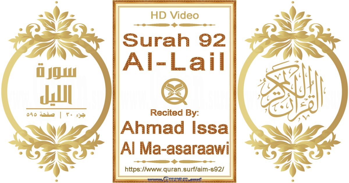 Surah 092 Al-Lail | Ahmad Issa Al Ma-asaraawi | Text highlighting horizontal video on Holy Quran Recitation