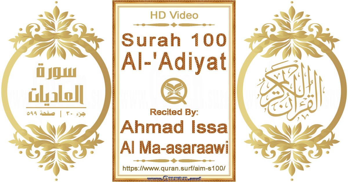 Surah 100 Al-'Adiyat | Ahmad Issa Al Ma-asaraawi | Text highlighting horizontal video on Holy Quran Recitation