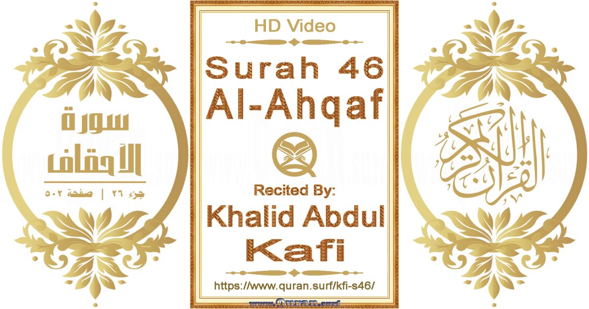 Surah 046 Al-Ahqaf | Khalid Abdul Kafi | Text highlighting horizontal video on Holy Quran Recitation