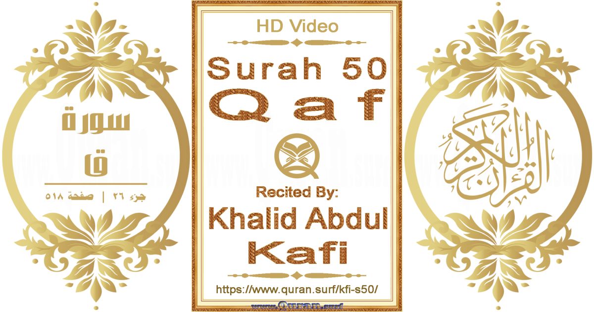 Surah 050 Qaf | Khalid Abdul Kafi | Text highlighting horizontal video on Holy Quran Recitation