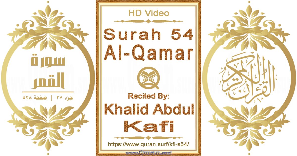Surah 054 Al-Qamar | Khalid Abdul Kafi | Text highlighting horizontal video on Holy Quran Recitation