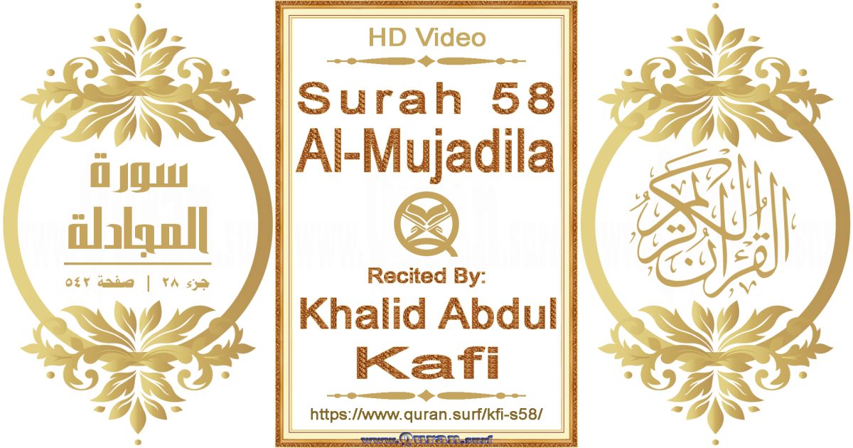 Surah 058 Al-Mujadila | Khalid Abdul Kafi | Text highlighting horizontal video on Holy Quran Recitation