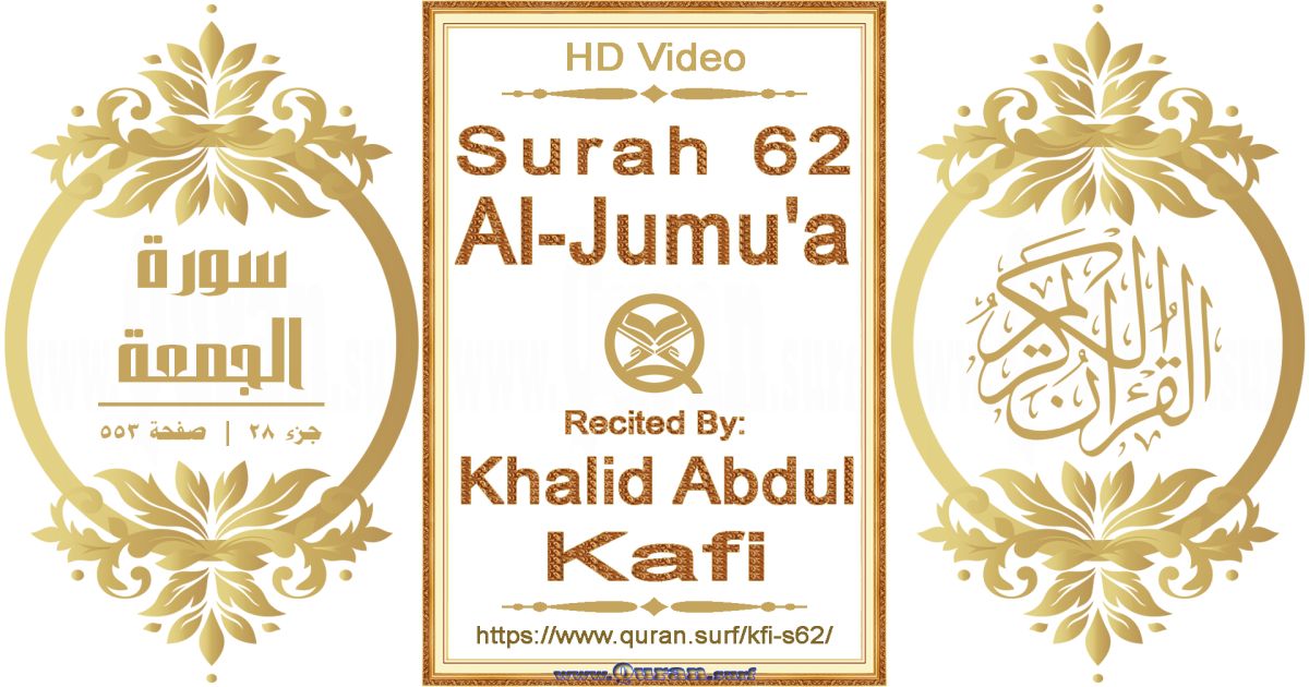 Surah 062 Al-Jumu'a | Khalid Abdul Kafi | Text highlighting horizontal video on Holy Quran Recitation