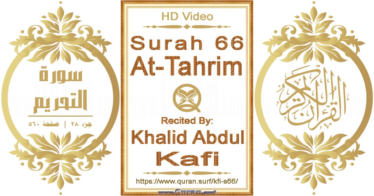 Surah 066 At-Tahrim | Khalid Abdul Kafi | Text highlighting horizontal video on Holy Quran Recitation