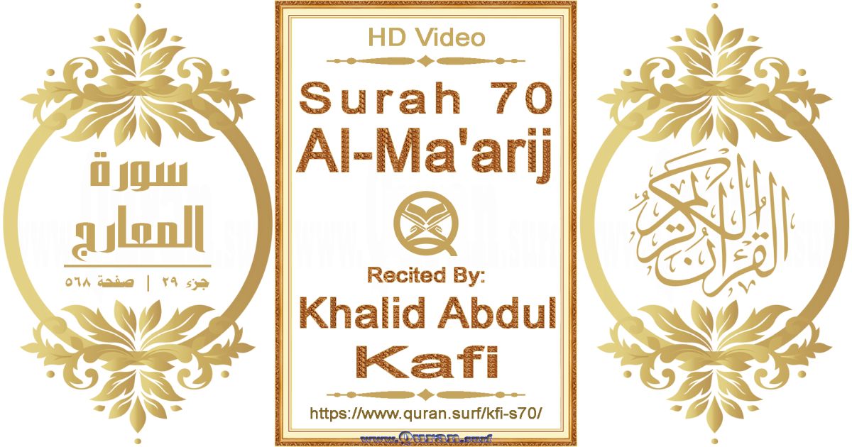 Surah 070 Al-Ma'arij | Khalid Abdul Kafi | Text highlighting horizontal video on Holy Quran Recitation