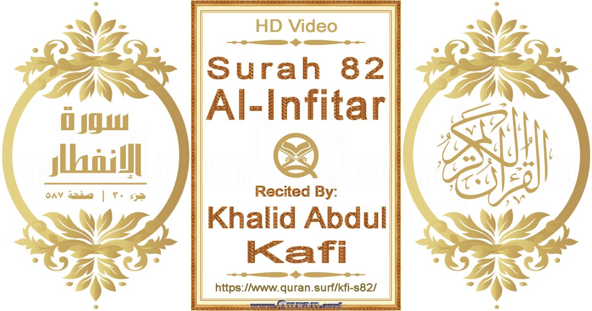 Surah 082 Al-Infitar | Khalid Abdul Kafi | Text highlighting horizontal video on Holy Quran Recitation