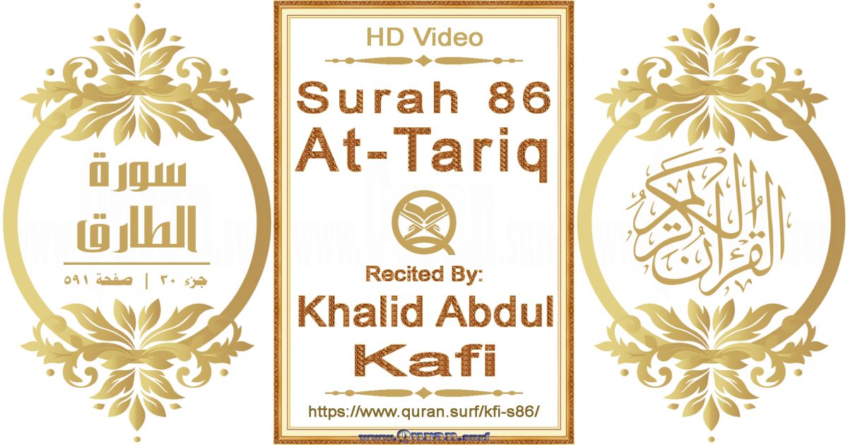 Surah 086 At-Tariq | Khalid Abdul Kafi | Text highlighting horizontal video on Holy Quran Recitation