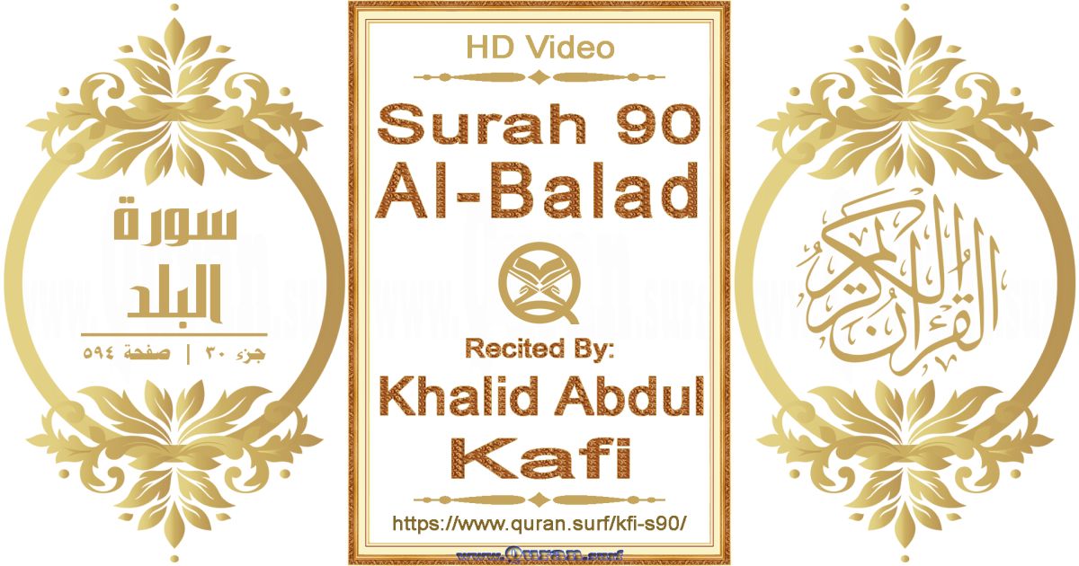 Surah 090 Al-Balad | Khalid Abdul Kafi | Text highlighting horizontal video on Holy Quran Recitation