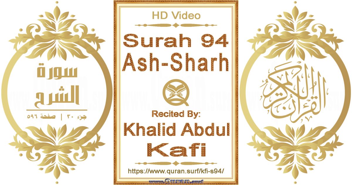 Surah 094 Ash-Sharh | Khalid Abdul Kafi | Text highlighting horizontal video on Holy Quran Recitation