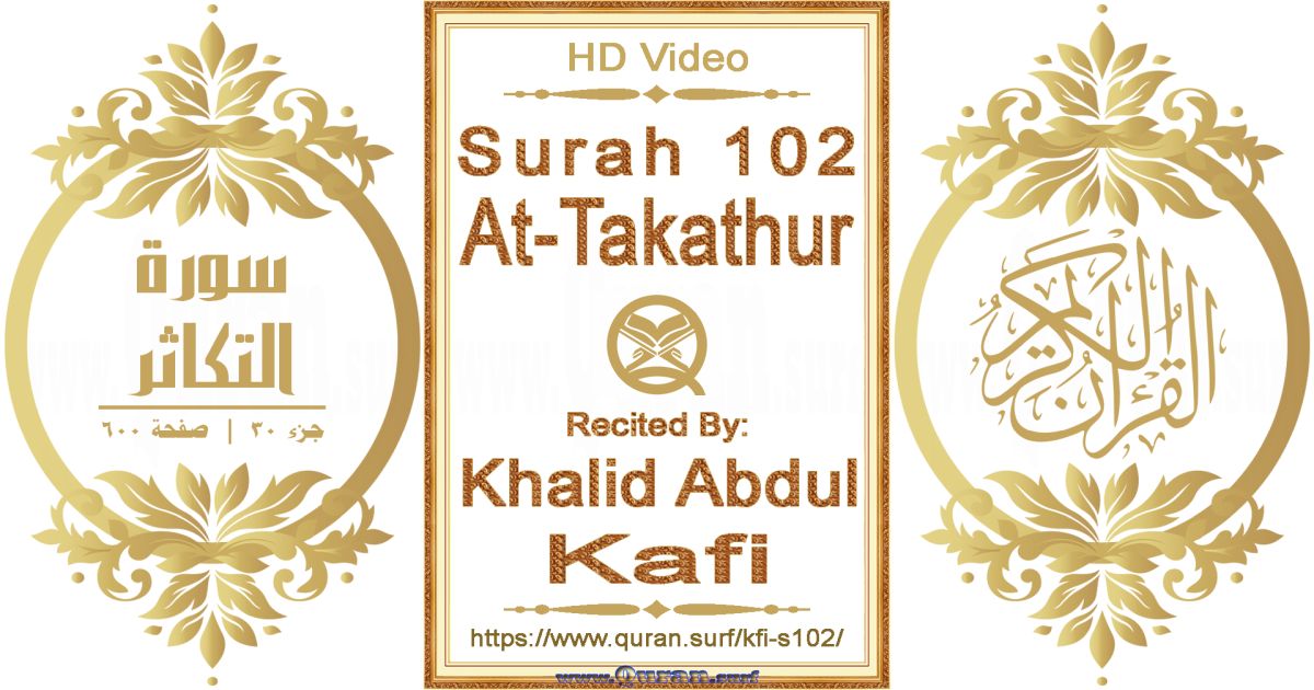 Surah 102 At-Takathur | Khalid Abdul Kafi | Text highlighting horizontal video on Holy Quran Recitation