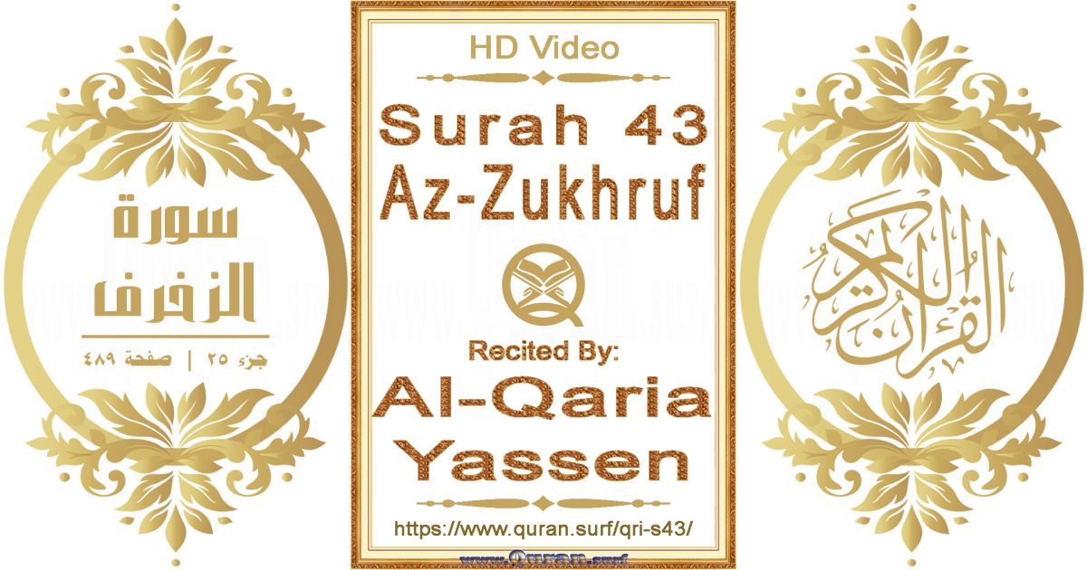 Surah 043 Az-Zukhruf | Al-Qaria Yassen | Text highlighting horizontal video on Holy Quran Recitation