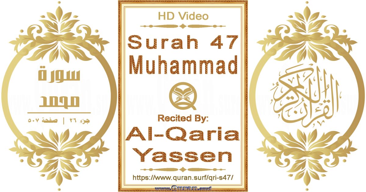 Surah 047 Muhammad | Al-Qaria Yassen | Text highlighting horizontal video on Holy Quran Recitation