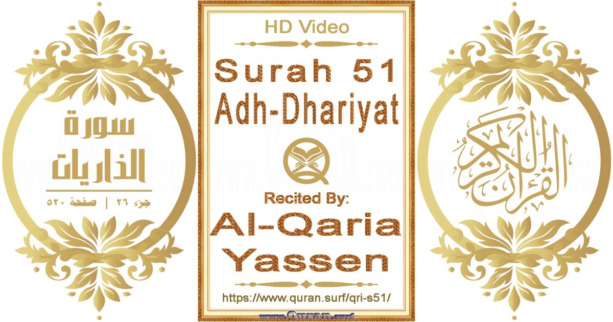 Surah 051 Adh-Dhariyat | Al-Qaria Yassen | Text highlighting horizontal video on Holy Quran Recitation