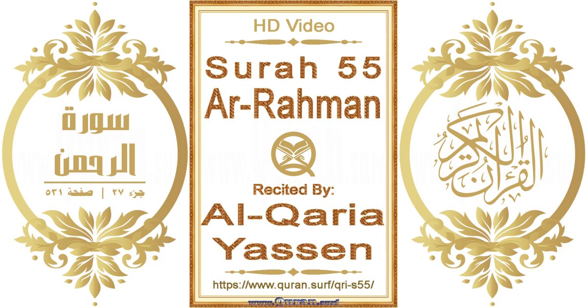 Surah 055 Ar-Rahman | Al-Qaria Yassen | Text highlighting horizontal video on Holy Quran Recitation