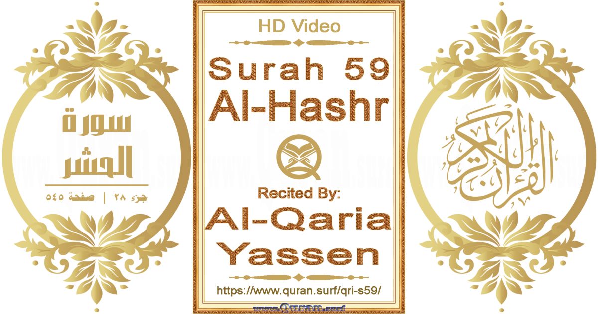 Surah 059 Al-Hashr | Al-Qaria Yassen | Text highlighting horizontal video on Holy Quran Recitation