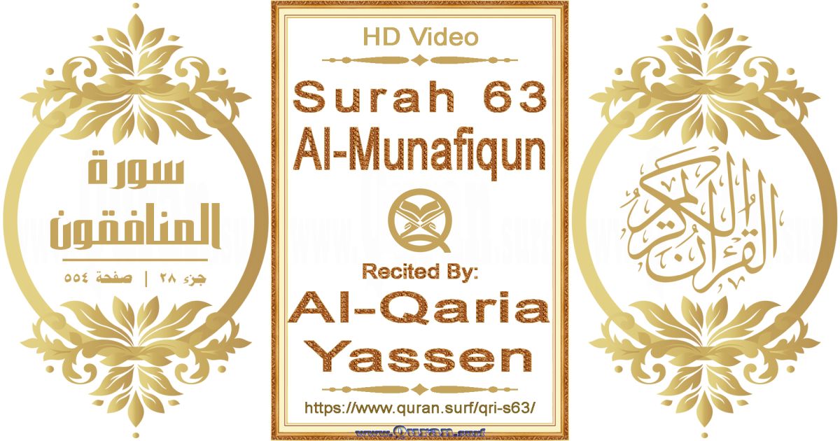 Surah 063 Al-Munafiqun | Al-Qaria Yassen | Text highlighting horizontal video on Holy Quran Recitation