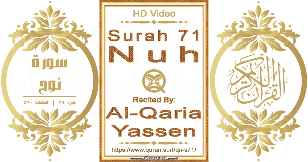 Surah 071 Nuh | Al-Qaria Yassen | Text highlighting horizontal video on Holy Quran Recitation