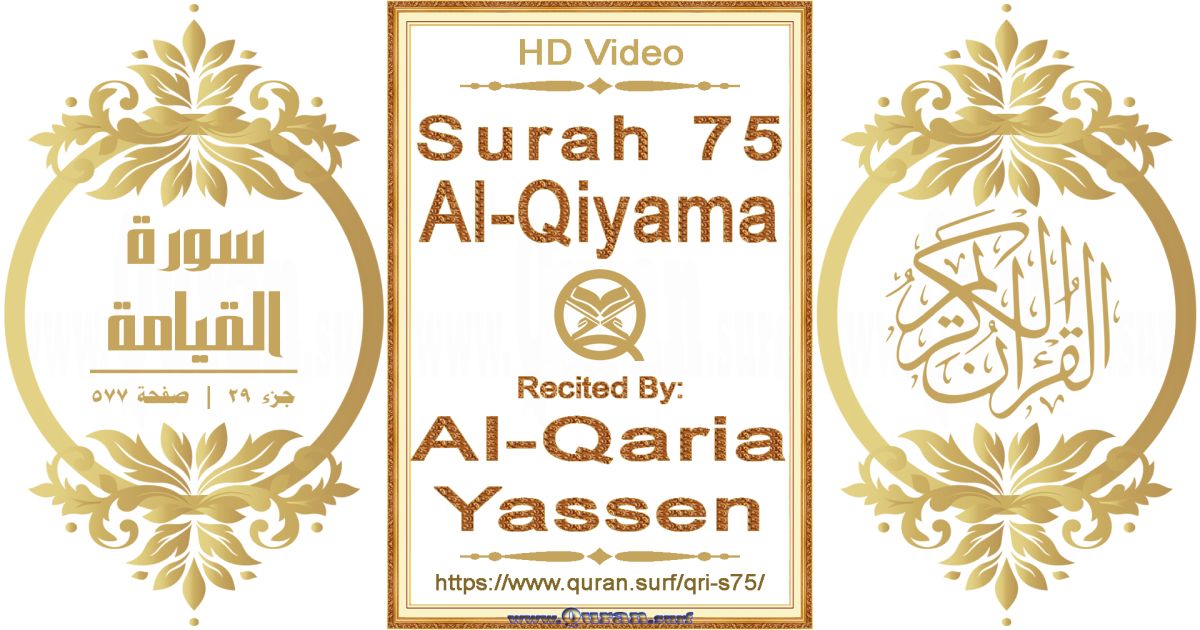 Surah 075 Al-Qiyama | Al-Qaria Yassen | Text highlighting horizontal video on Holy Quran Recitation