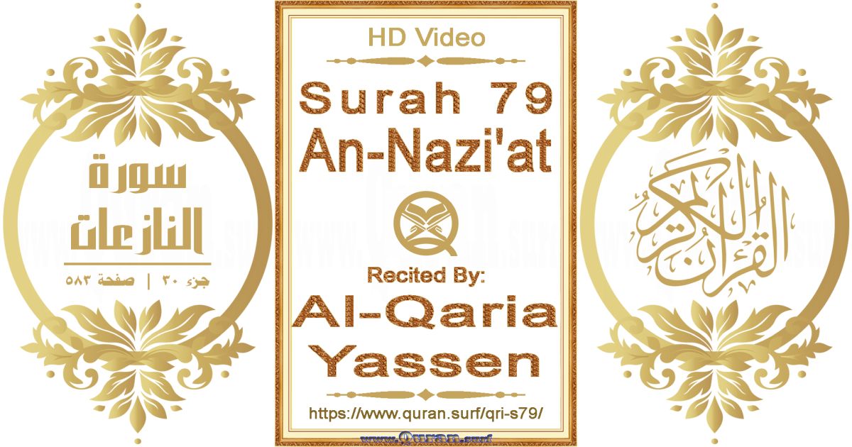 Surah 079 An-Nazi'at | Al-Qaria Yassen | Text highlighting horizontal video on Holy Quran Recitation