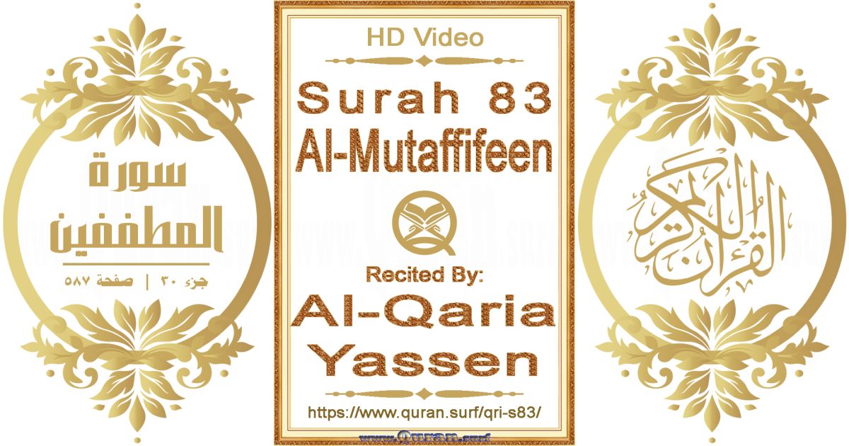 Surah 083 Al-Mutaffifeen | Al-Qaria Yassen | Text highlighting horizontal video on Holy Quran Recitation