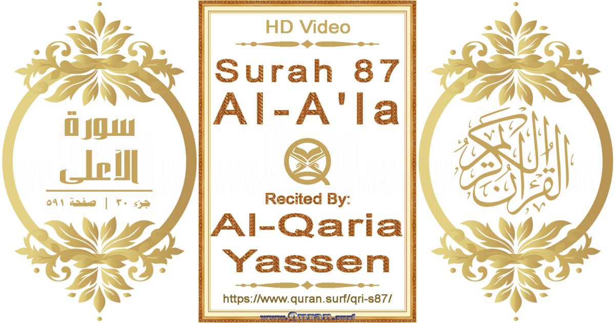 Surah 087 Al-A'la | Al-Qaria Yassen | Text highlighting horizontal video on Holy Quran Recitation