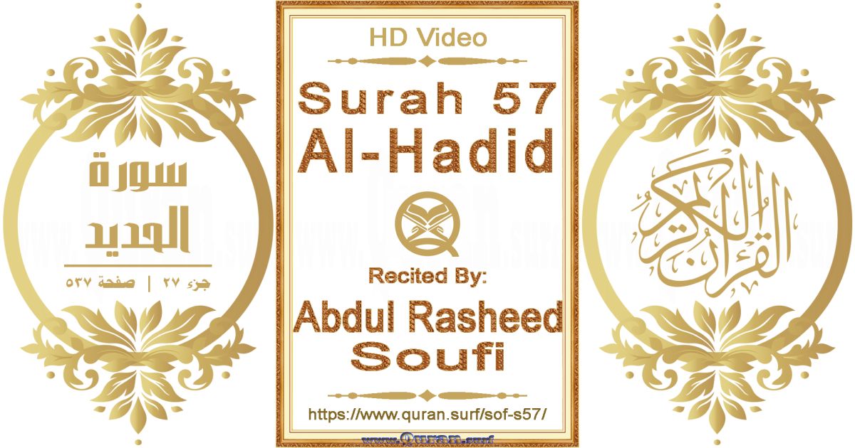 Surah 057 Al-Hadid | Abdul Rasheed Soufi | Text highlighting horizontal video on Holy Quran Recitation