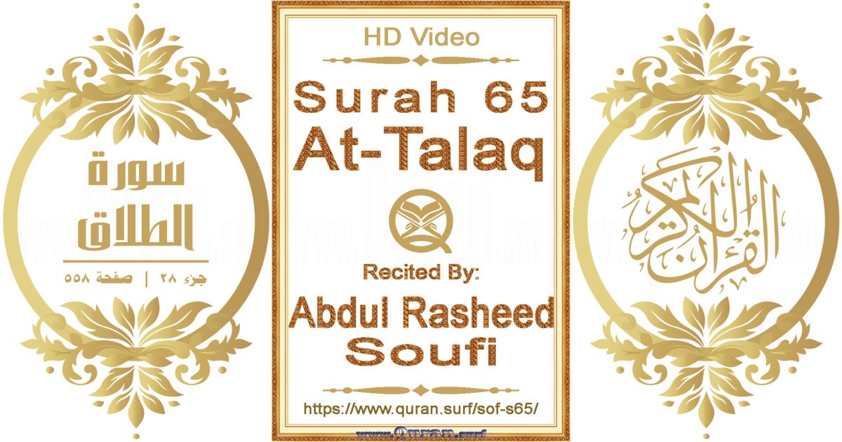 Surah 065 At-Talaq | Abdul Rasheed Soufi | Text highlighting horizontal video on Holy Quran Recitation