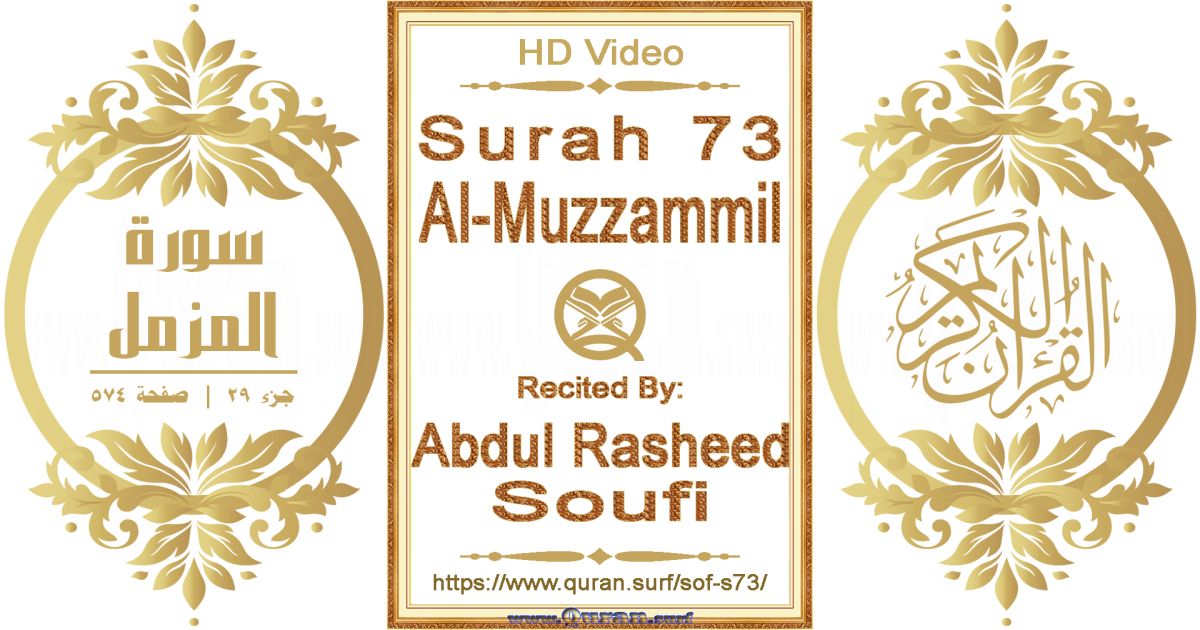 Surah 073 Al-Muzzammil | Abdul Rasheed Soufi | Text highlighting horizontal video on Holy Quran Recitation