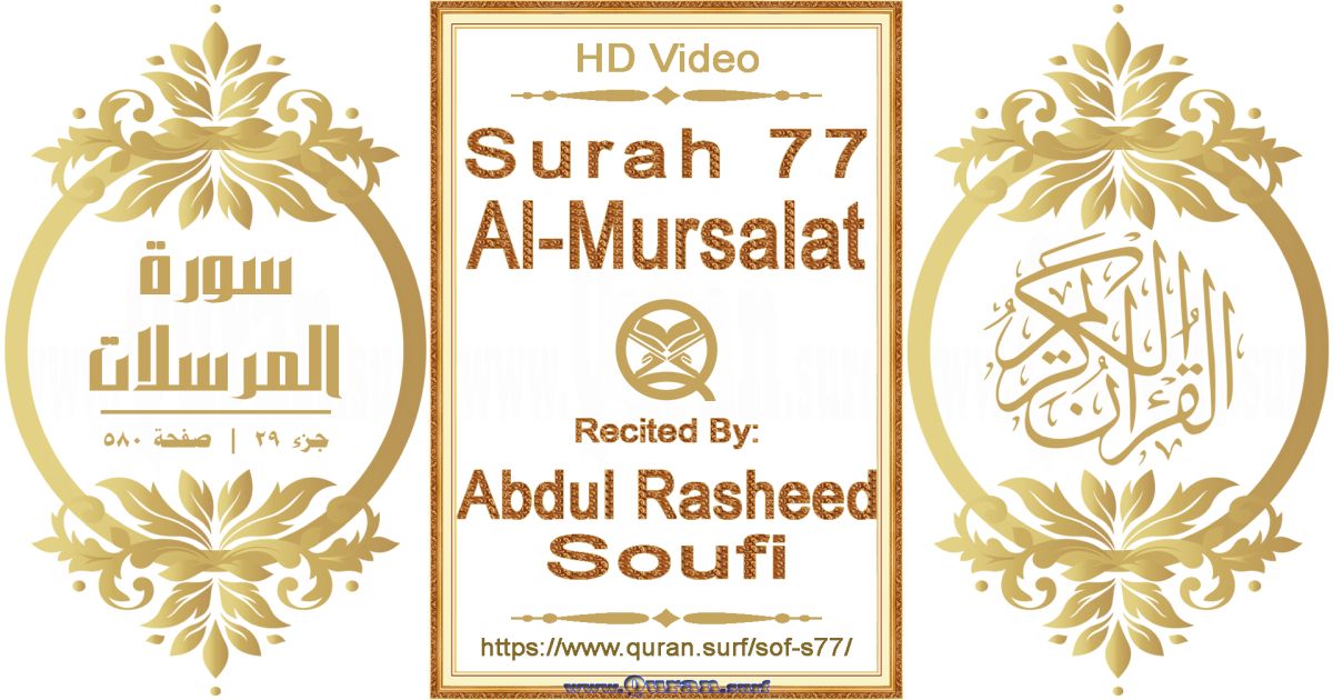 Surah 077 Al-Mursalat | Abdul Rasheed Soufi | Text highlighting horizontal video on Holy Quran Recitation