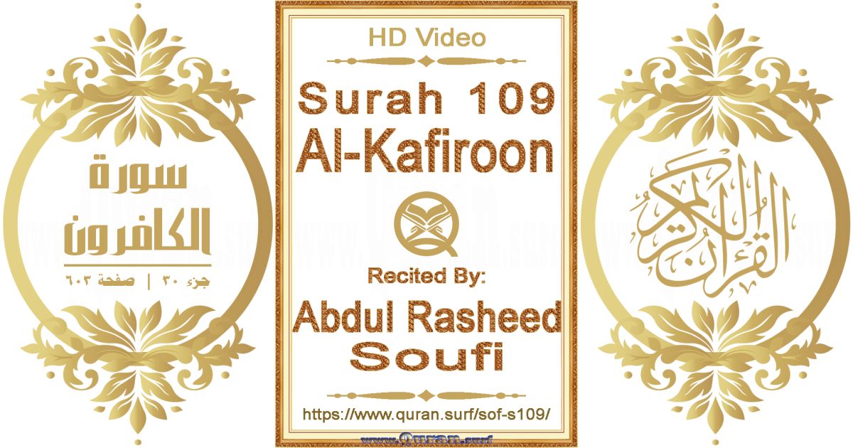 Surah 109 Al-Kafiroon | Abdul Rasheed Soufi | Text highlighting horizontal video on Holy Quran Recitation