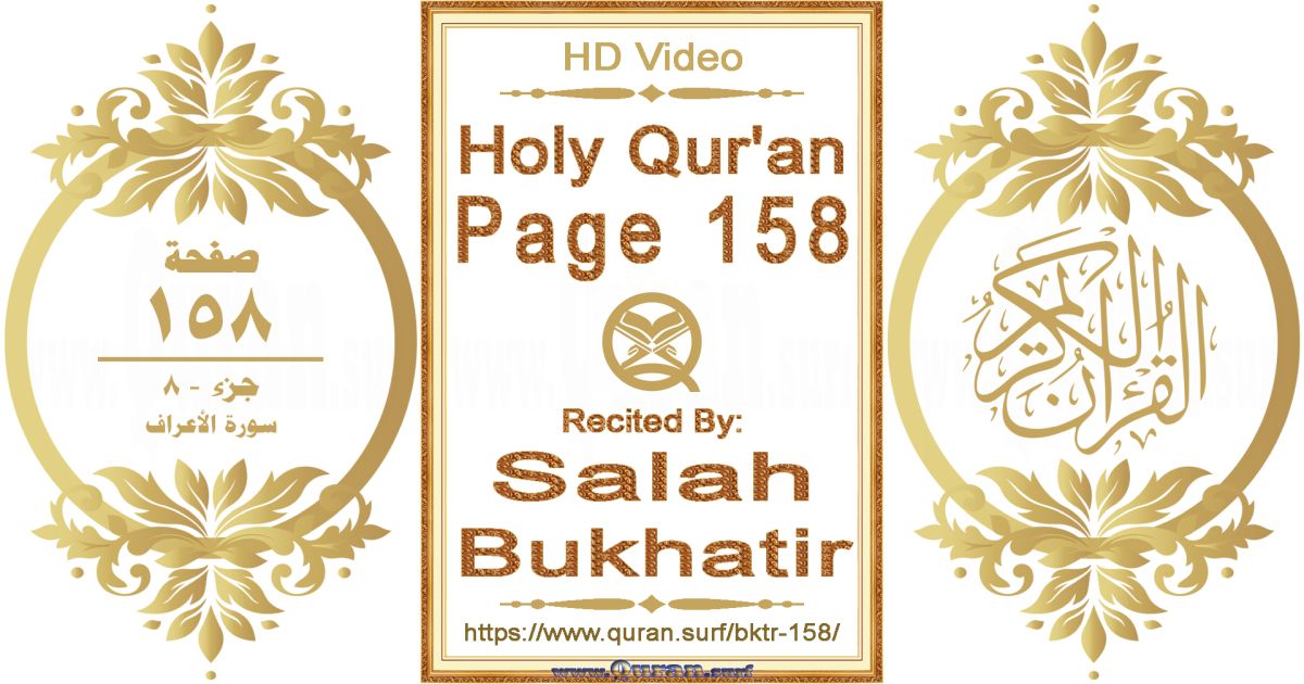 Holy Qur'an Page 158 | Salah Bukhatir | Text highlighting horizontal video on Holy Quran Recitation