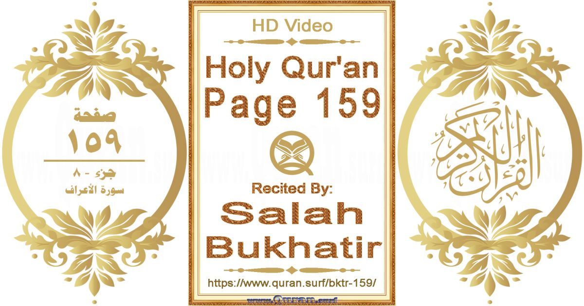 Holy Qur'an Page 159 | Salah Bukhatir | Text highlighting horizontal video on Holy Quran Recitation