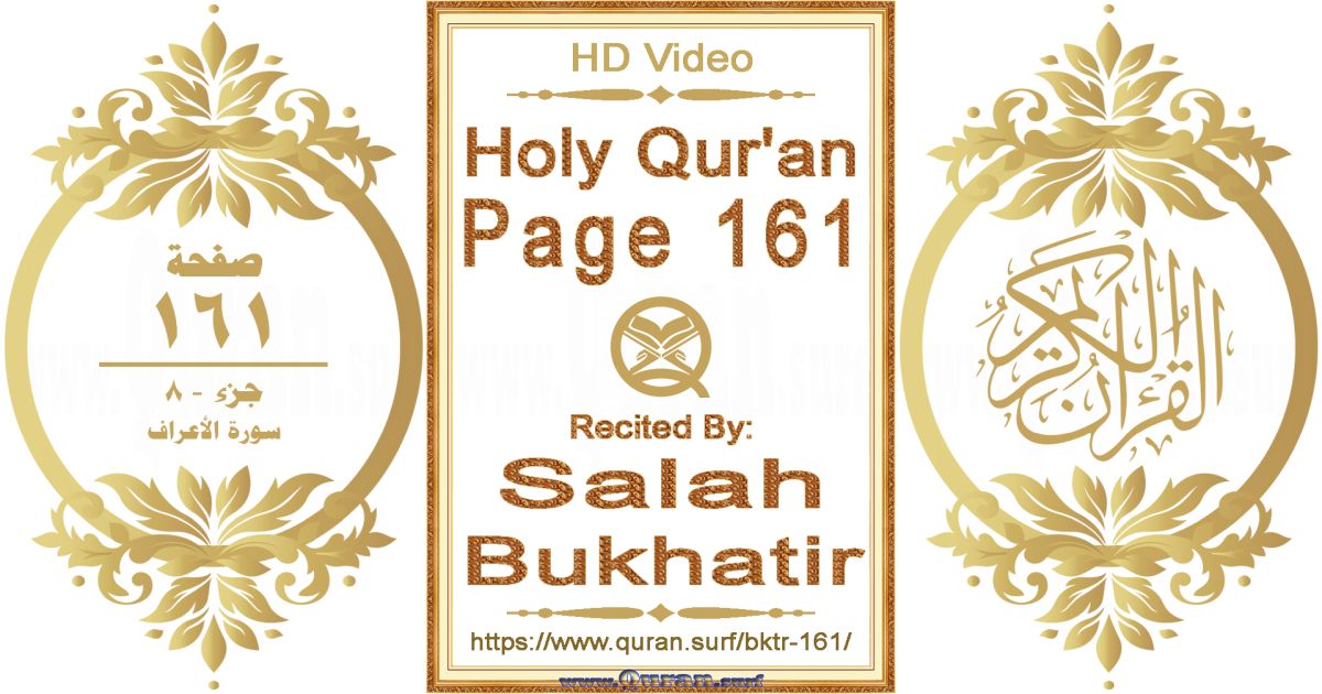 Holy Qur'an Page 161 | Salah Bukhatir | Text highlighting horizontal video on Holy Quran Recitation
