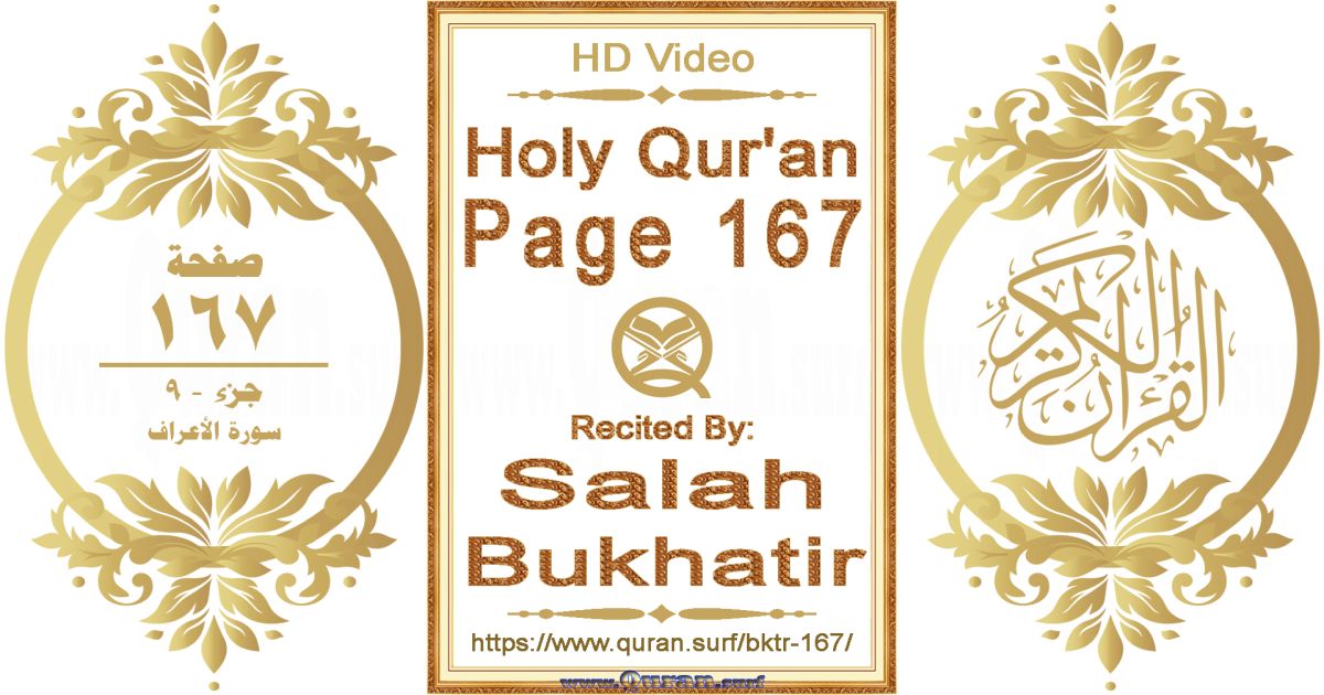 Holy Qur'an Page 167 | Salah Bukhatir | Text highlighting horizontal video on Holy Quran Recitation