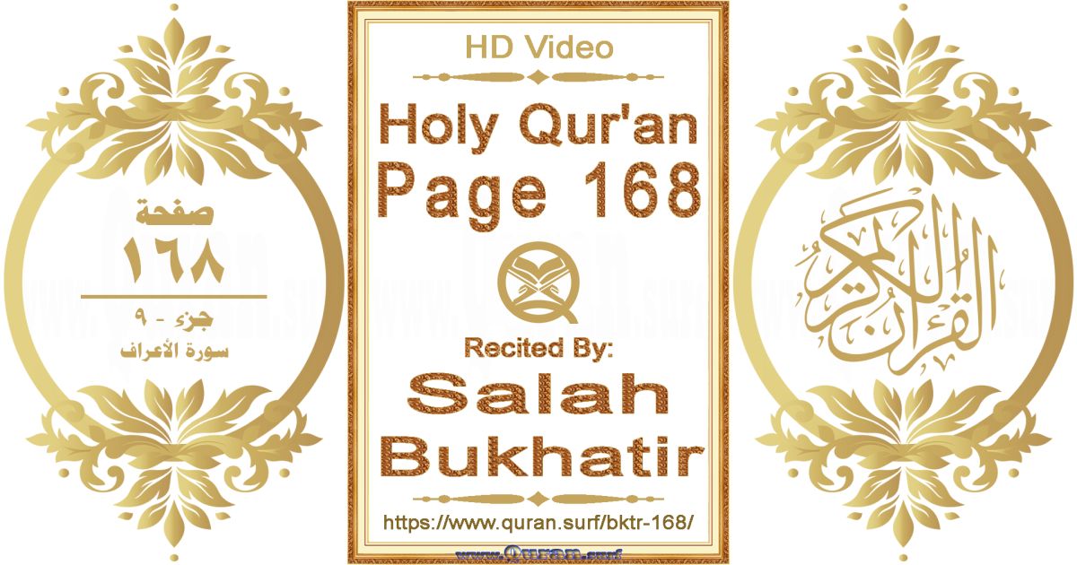Holy Qur'an Page 168 | Salah Bukhatir | Text highlighting horizontal video on Holy Quran Recitation