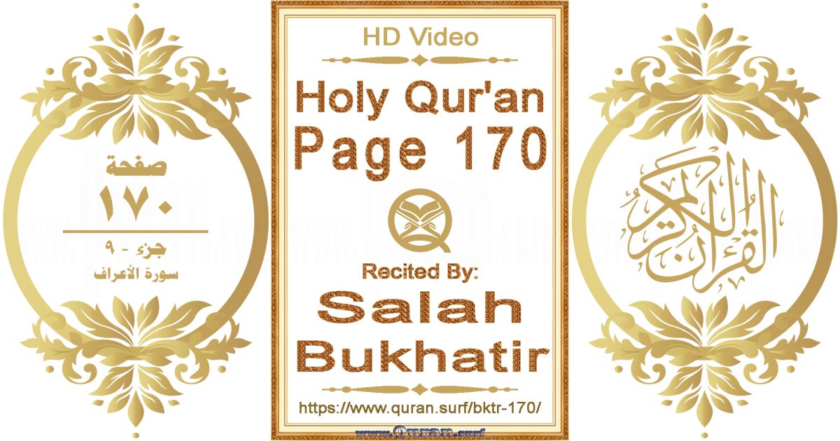 Holy Qur'an Page 170 | Salah Bukhatir | Text highlighting horizontal video on Holy Quran Recitation