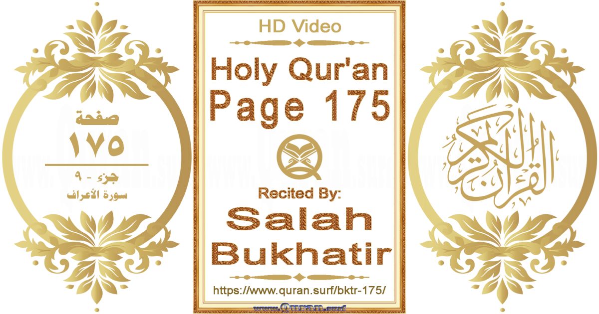 Holy Qur'an Page 175 | Salah Bukhatir | Text highlighting horizontal video on Holy Quran Recitation