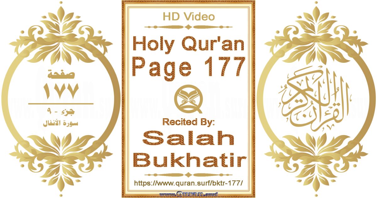 Holy Qur'an Page 177 | Salah Bukhatir | Text highlighting horizontal video on Holy Quran Recitation