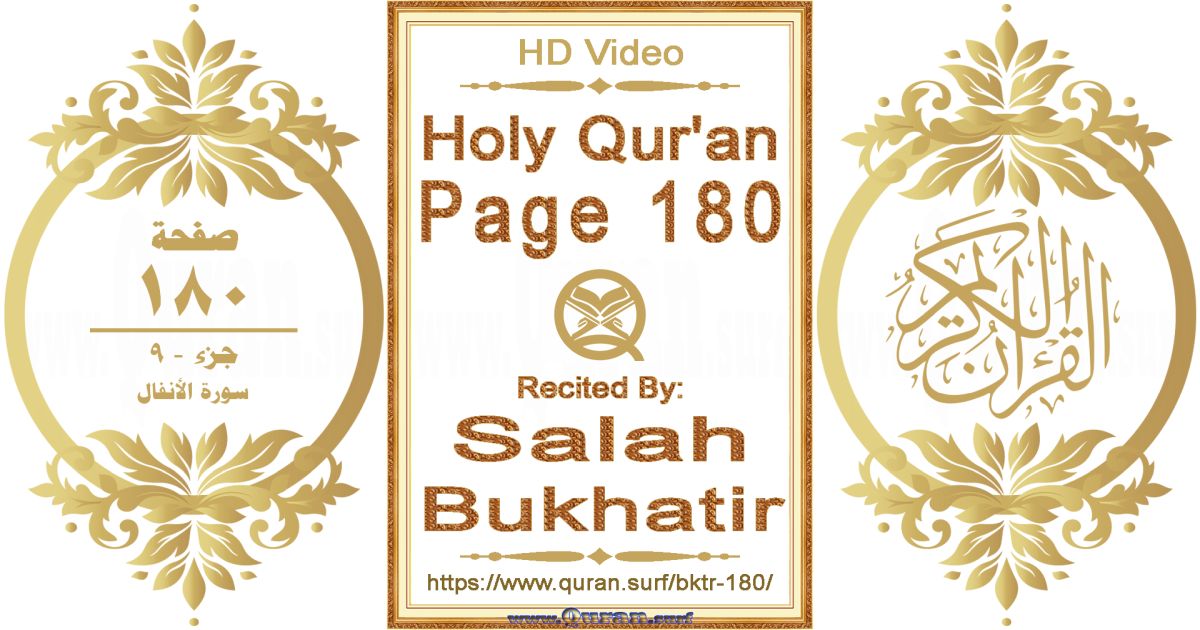 Holy Qur'an Page 180 | Salah Bukhatir | Text highlighting horizontal video on Holy Quran Recitation