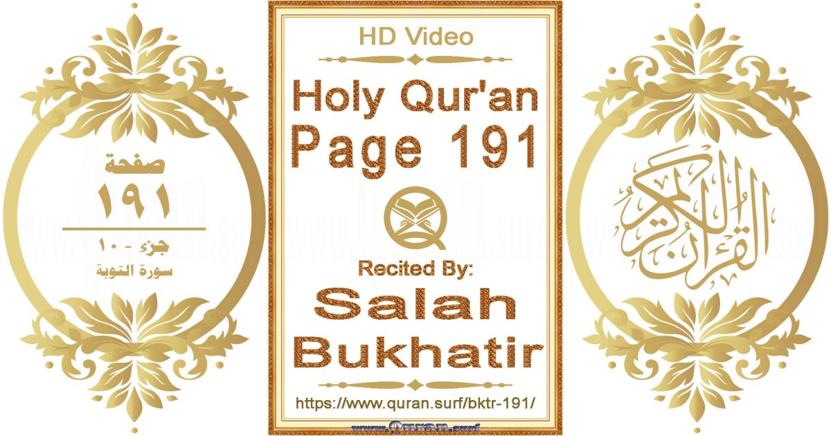 Holy Qur'an Page 191 | Salah Bukhatir | Text highlighting horizontal video on Holy Quran Recitation